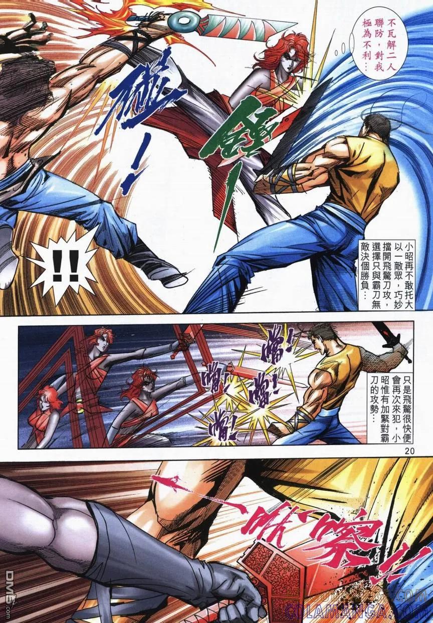 《霸刀》第714卷 第17页
