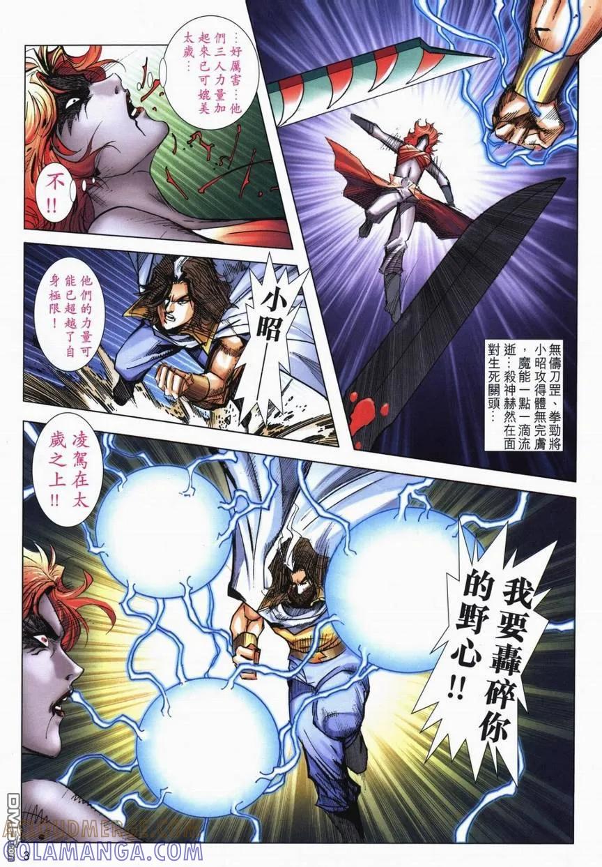 《霸刀》第714卷 第3页
