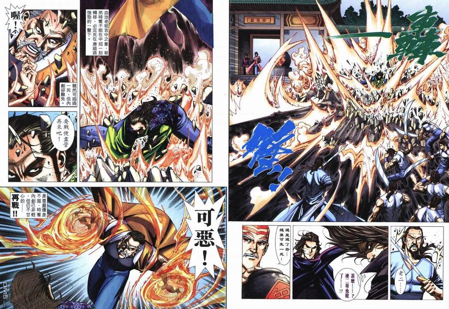 《霸刀》第714卷 第30页