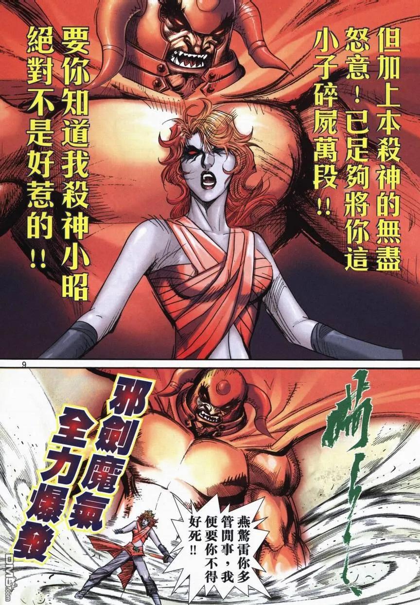 《霸刀》第714卷 第8页