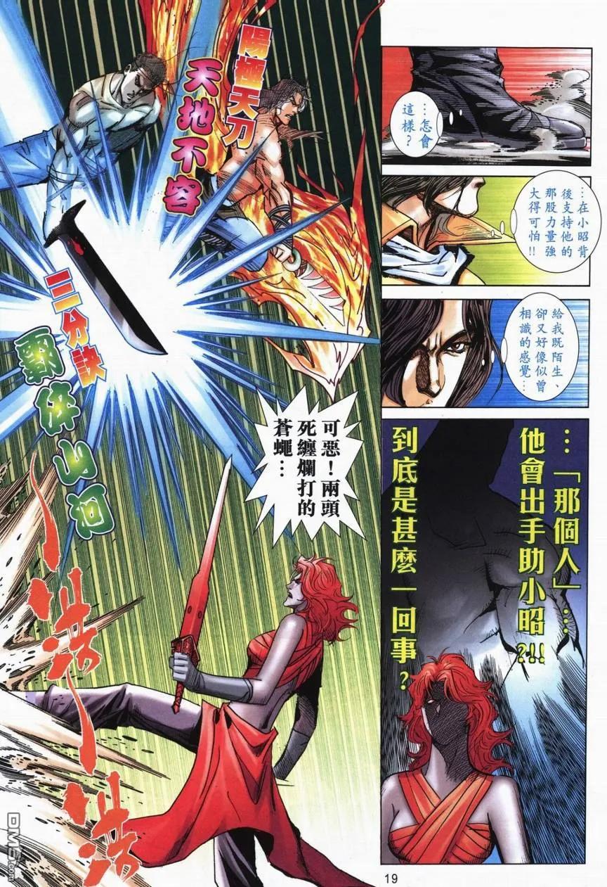 《霸刀》第714卷 第16页