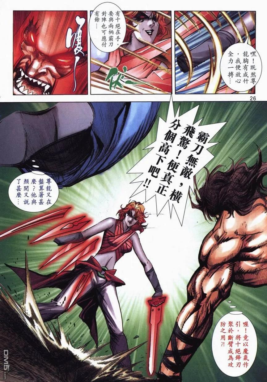 《霸刀》第714卷 第22页