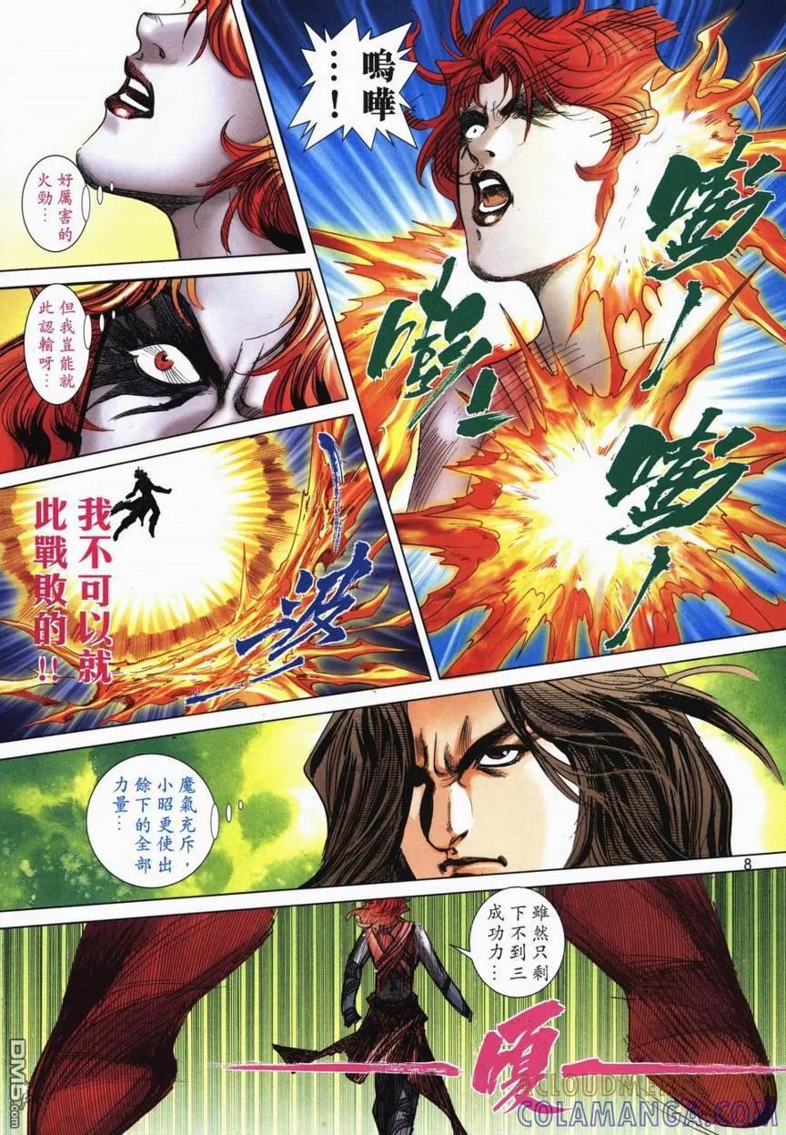 《霸刀》第714卷 第7页