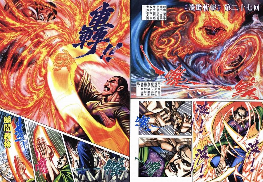 《霸刀》第714卷 第28页