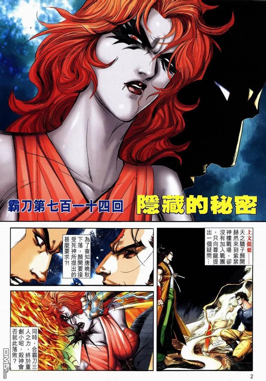 《霸刀》第714卷 第2页