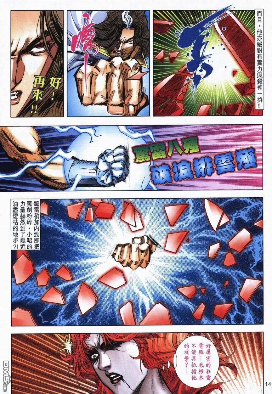 《霸刀》第714卷 第12页