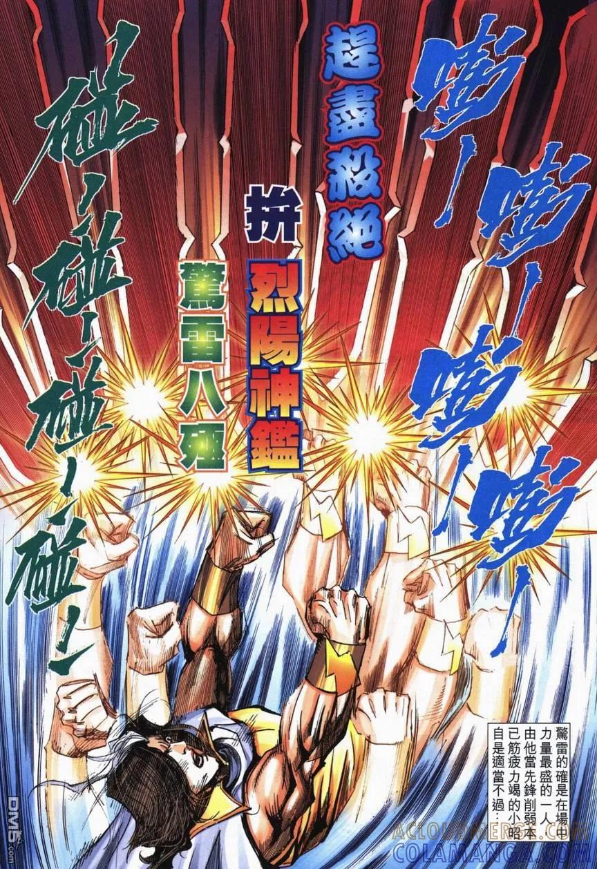 《霸刀》第714卷 第11页