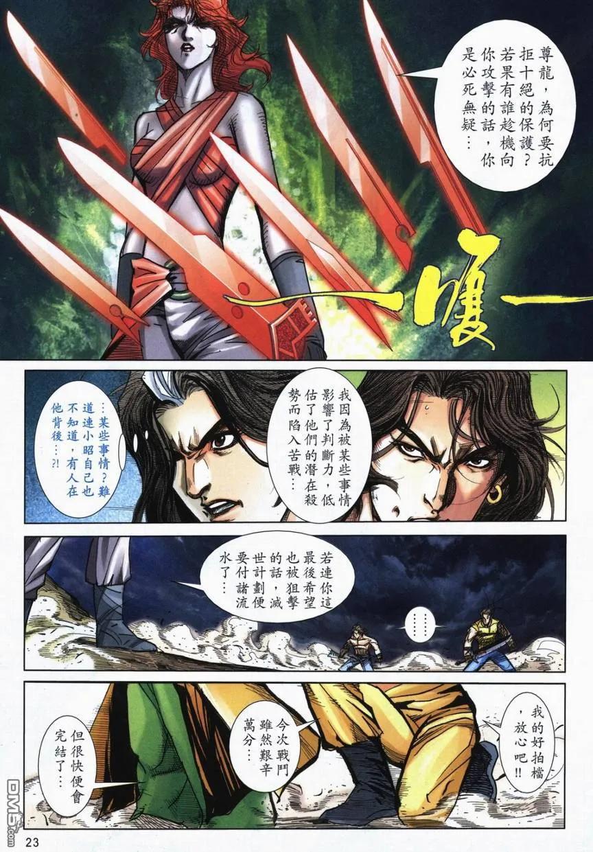 《霸刀》第714卷 第20页