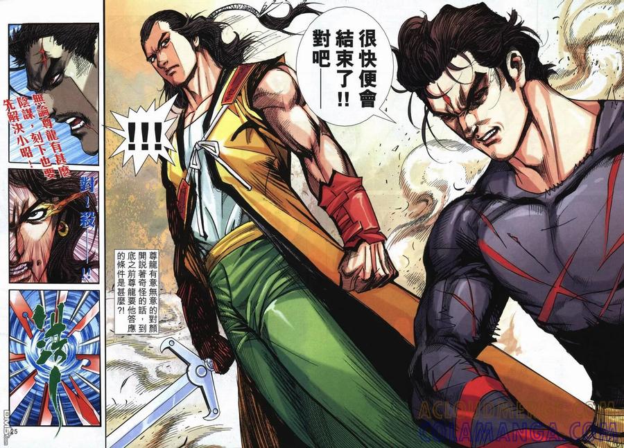 《霸刀》第714卷 第21页
