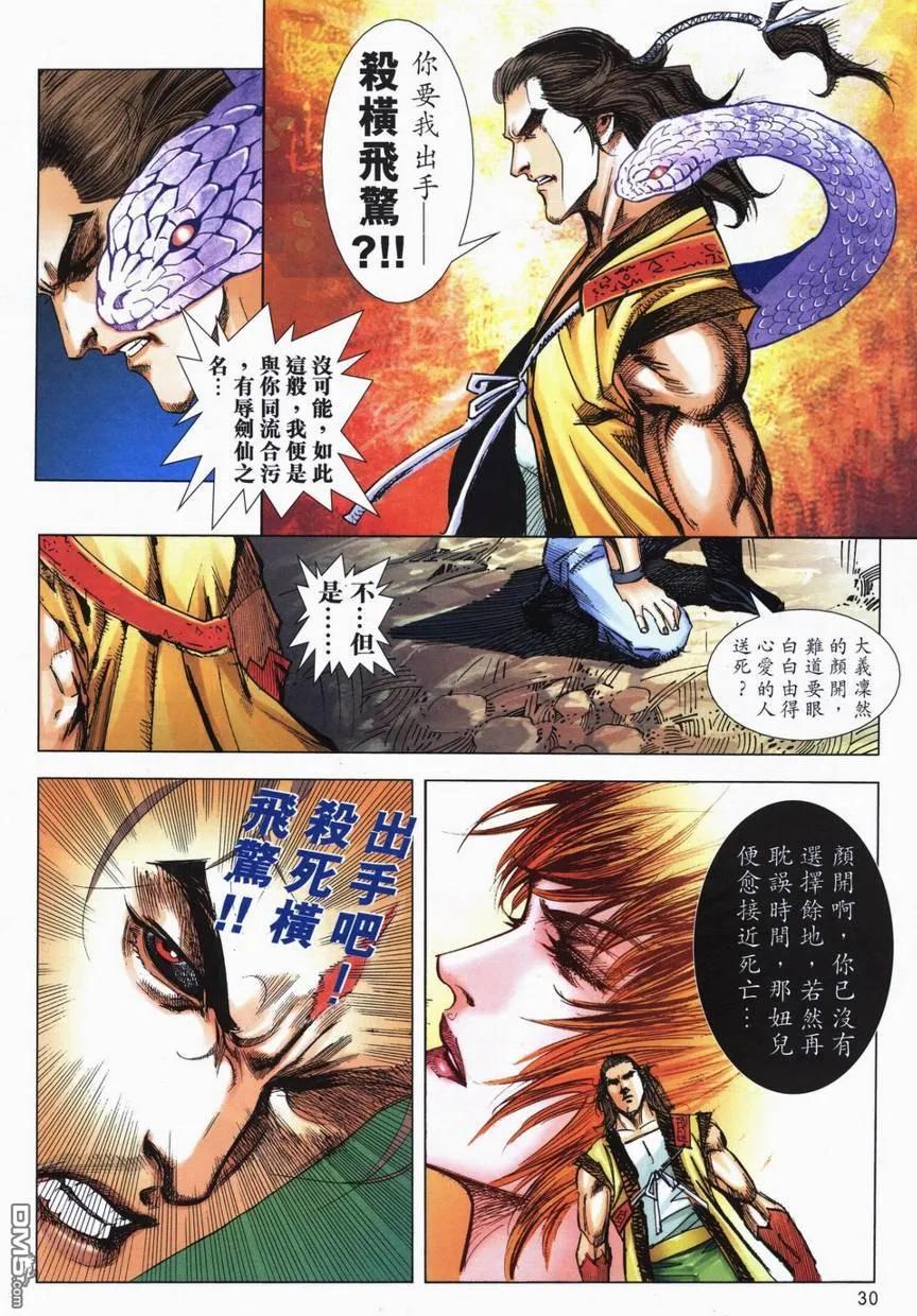 《霸刀》第714卷 第26页