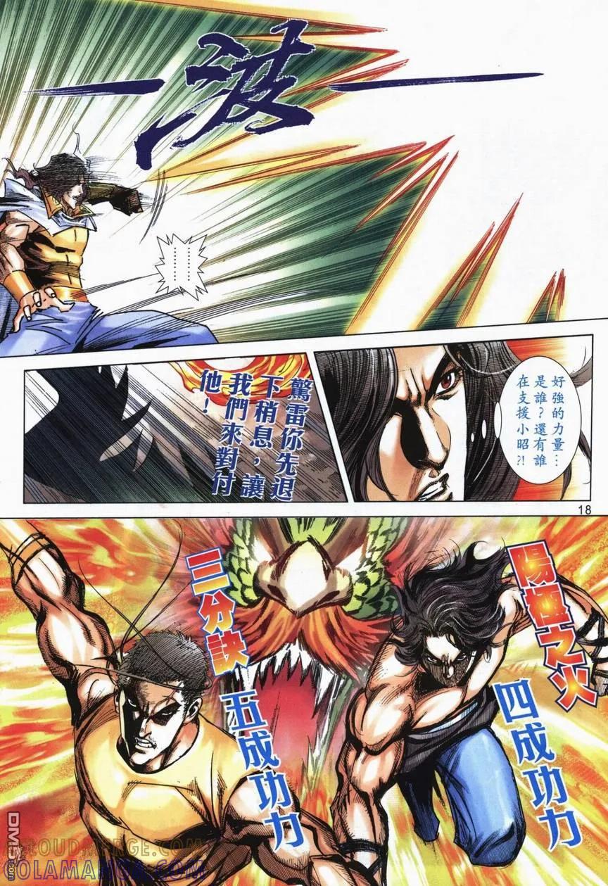 《霸刀》第714卷 第15页