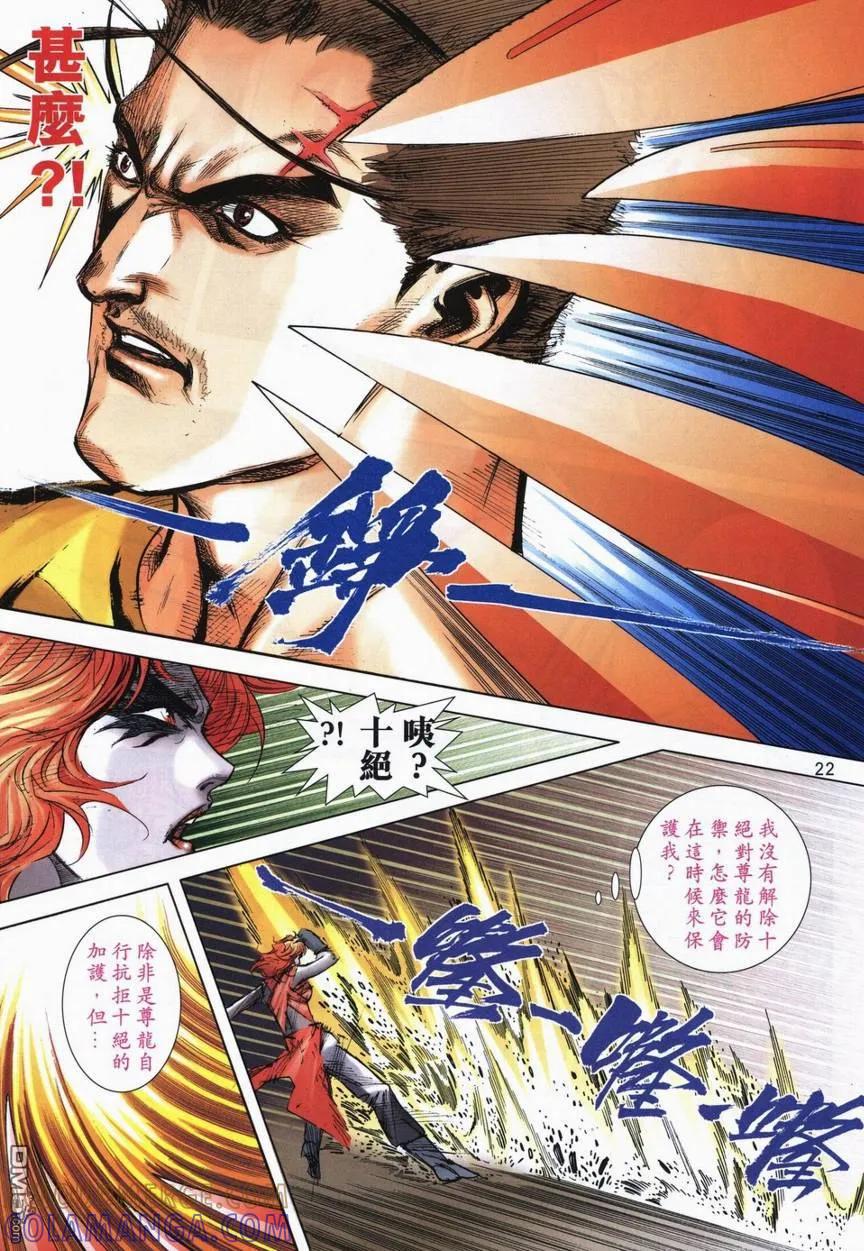 《霸刀》第714卷 第19页