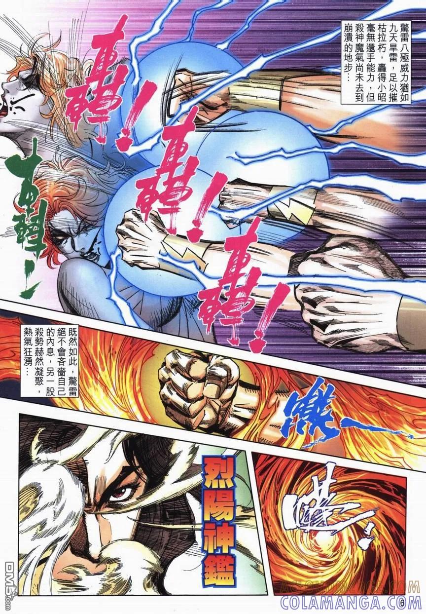 《霸刀》第714卷 第5页
