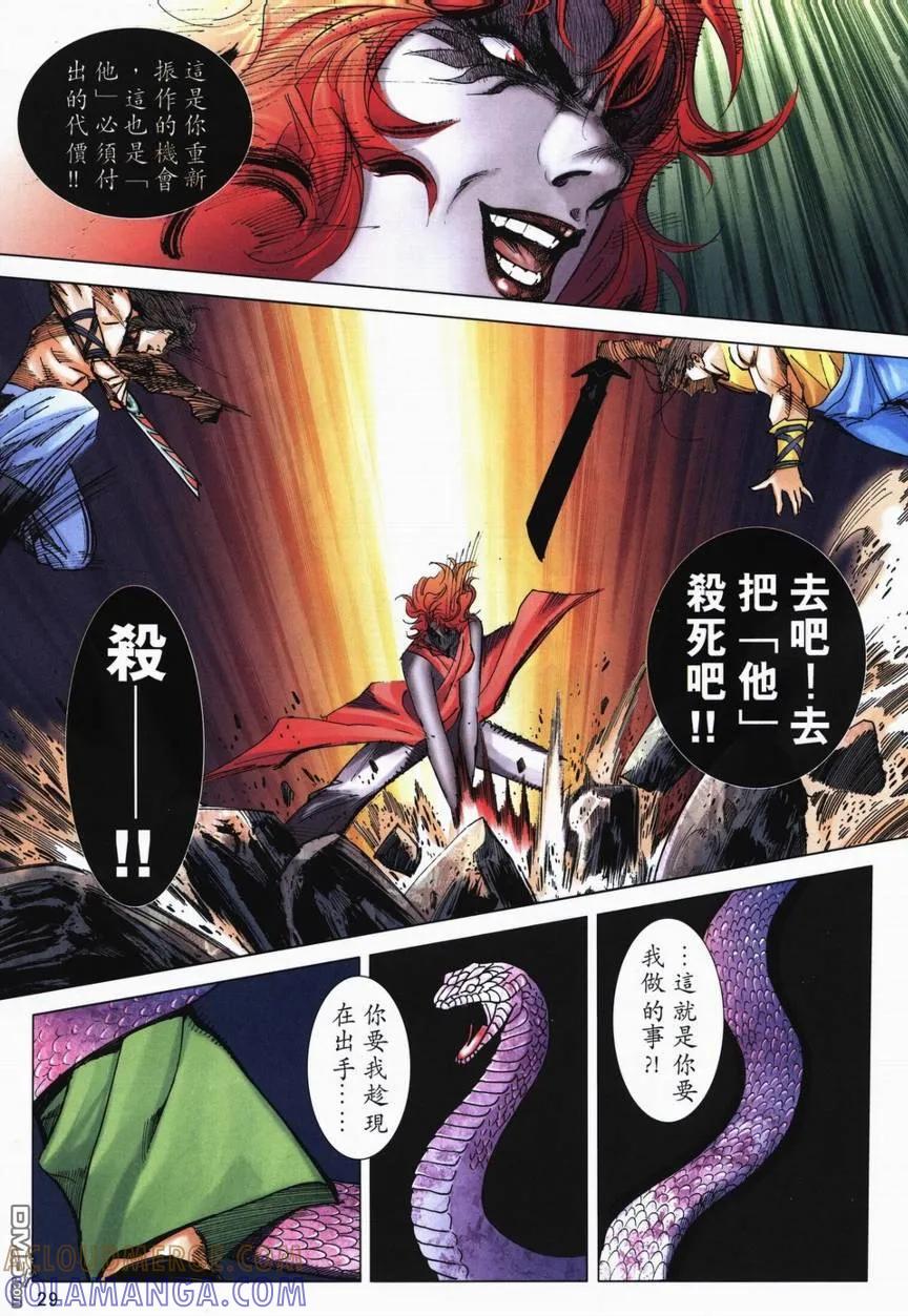 《霸刀》第714卷 第25页