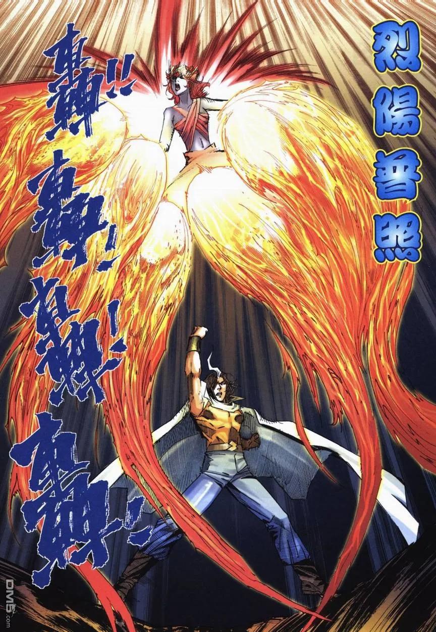 《霸刀》第714卷 第6页