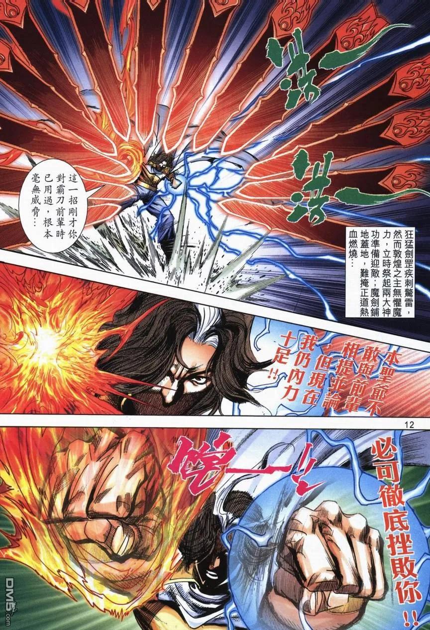 《霸刀》第714卷 第10页