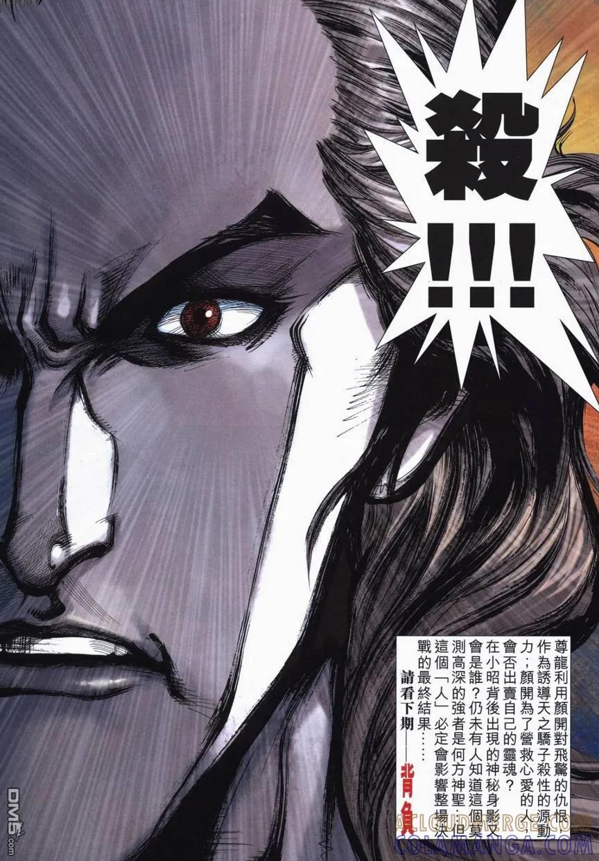 《霸刀》第714卷 第27页