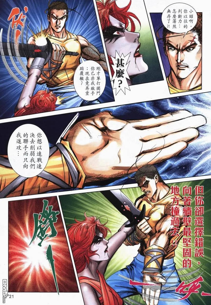 《霸刀》第714卷 第18页