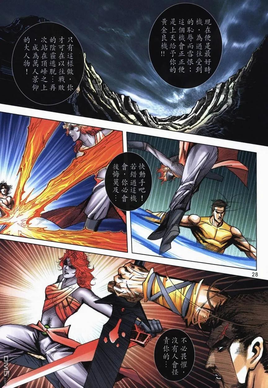 《霸刀》第714卷 第24页
