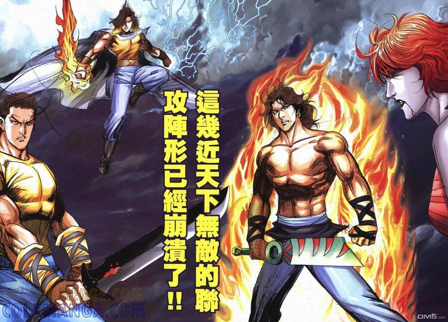 《霸刀》第715卷 第17页