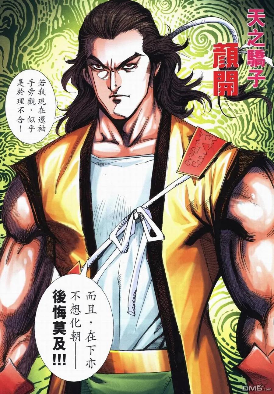 《霸刀》第715卷 第20页