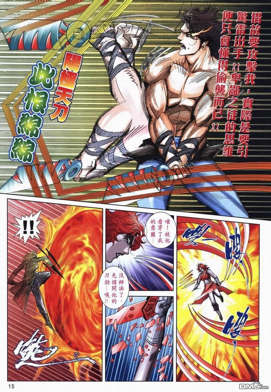 《霸刀》第715卷 第14页