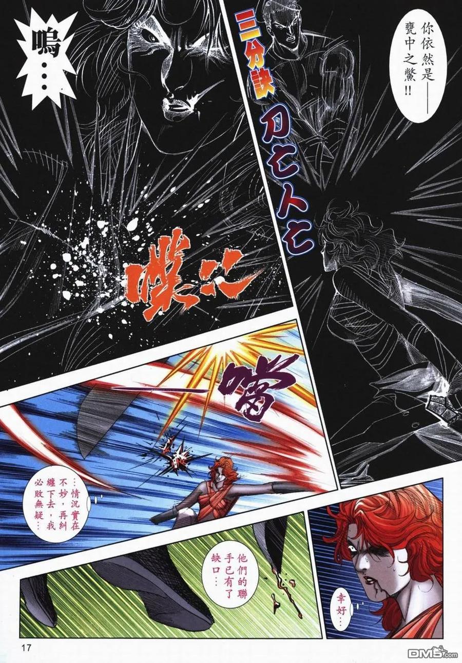 《霸刀》第715卷 第16页
