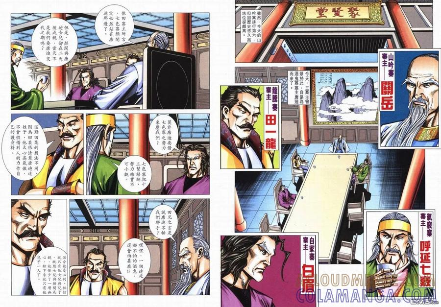 《霸刀》第715卷 第31页