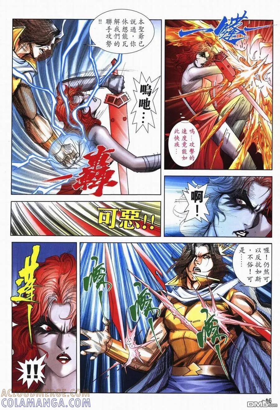《霸刀》第715卷 第15页