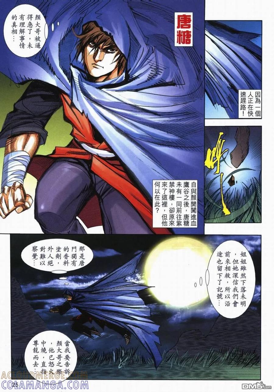 《霸刀》第715卷 第23页