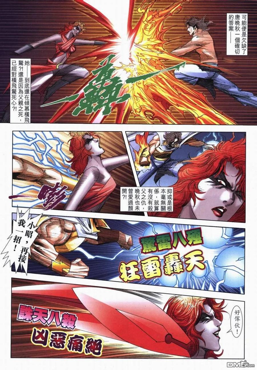 《霸刀》第715卷 第8页