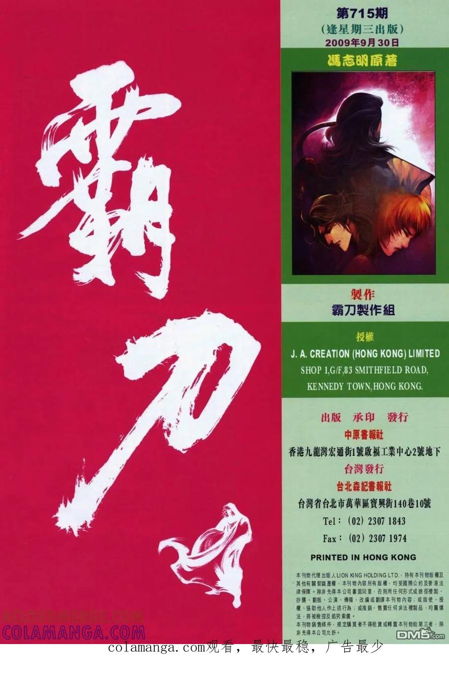 《霸刀》第715卷 第33页