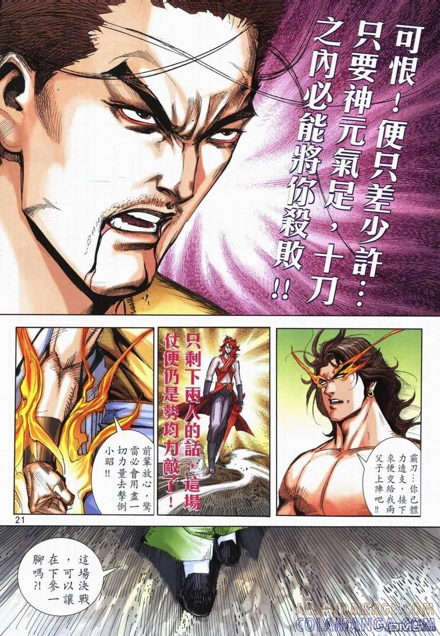 《霸刀》第715卷 第19页