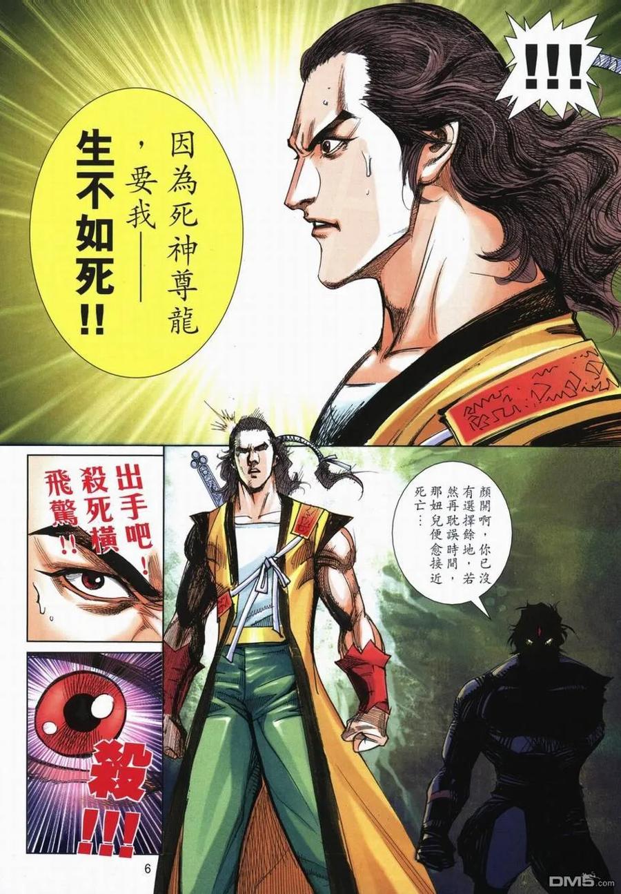 《霸刀》第715卷 第6页