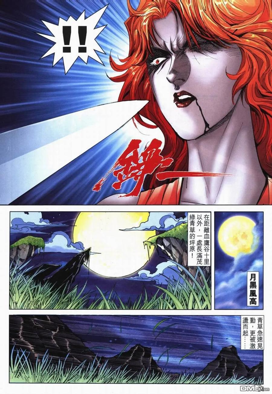 《霸刀》第715卷 第22页