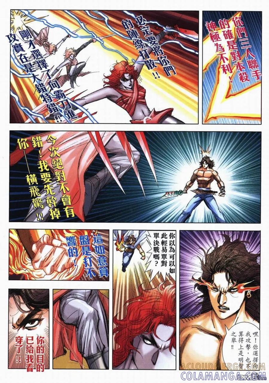 《霸刀》第715卷 第13页