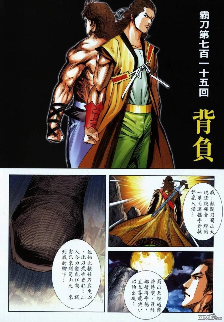 《霸刀》第715卷 第2页