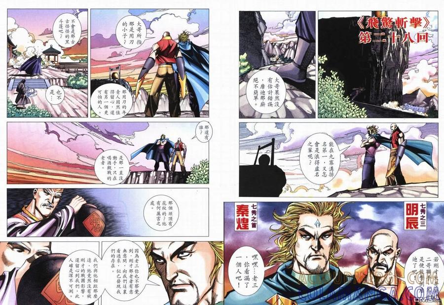 《霸刀》第715卷 第29页