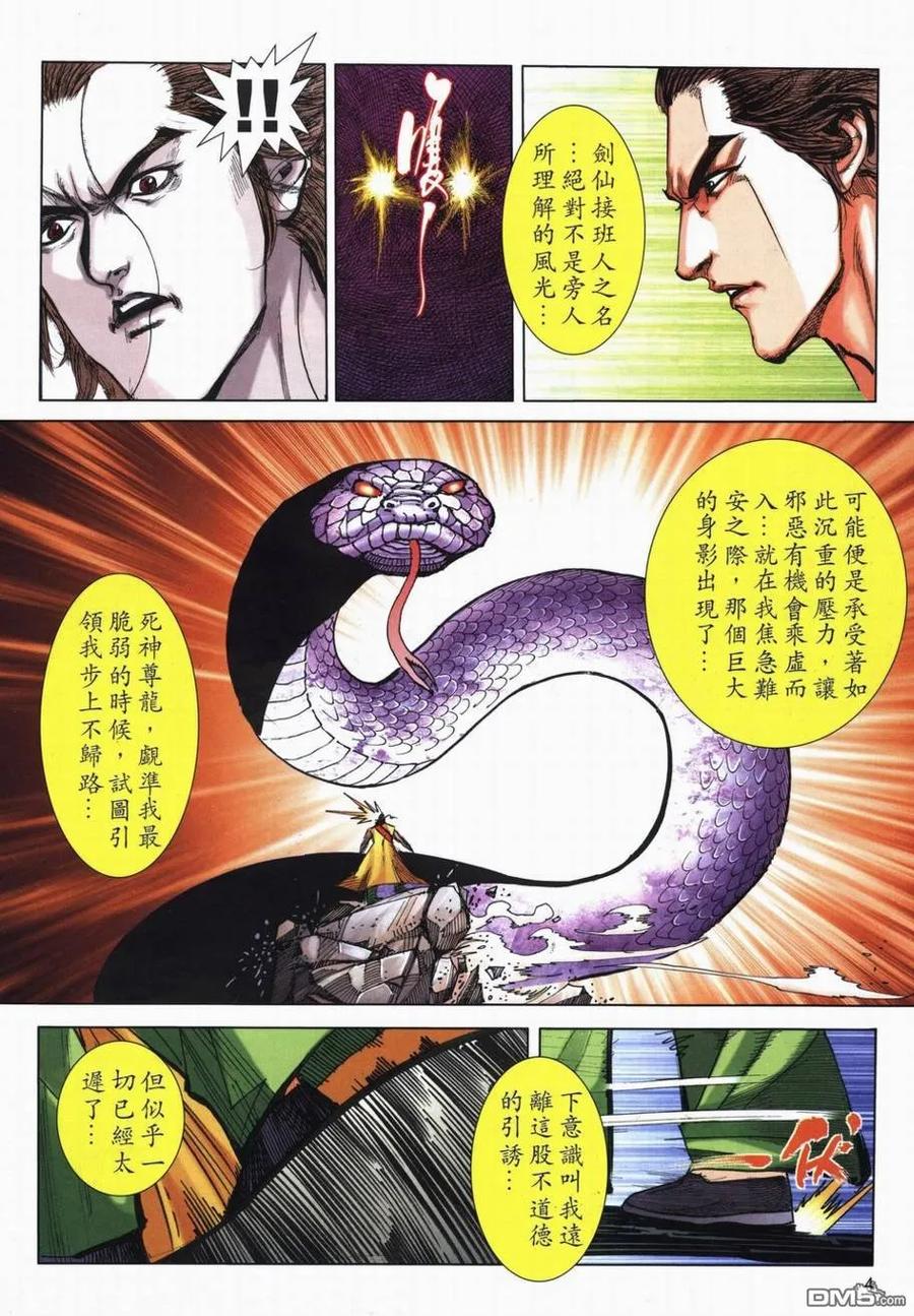 《霸刀》第715卷 第4页