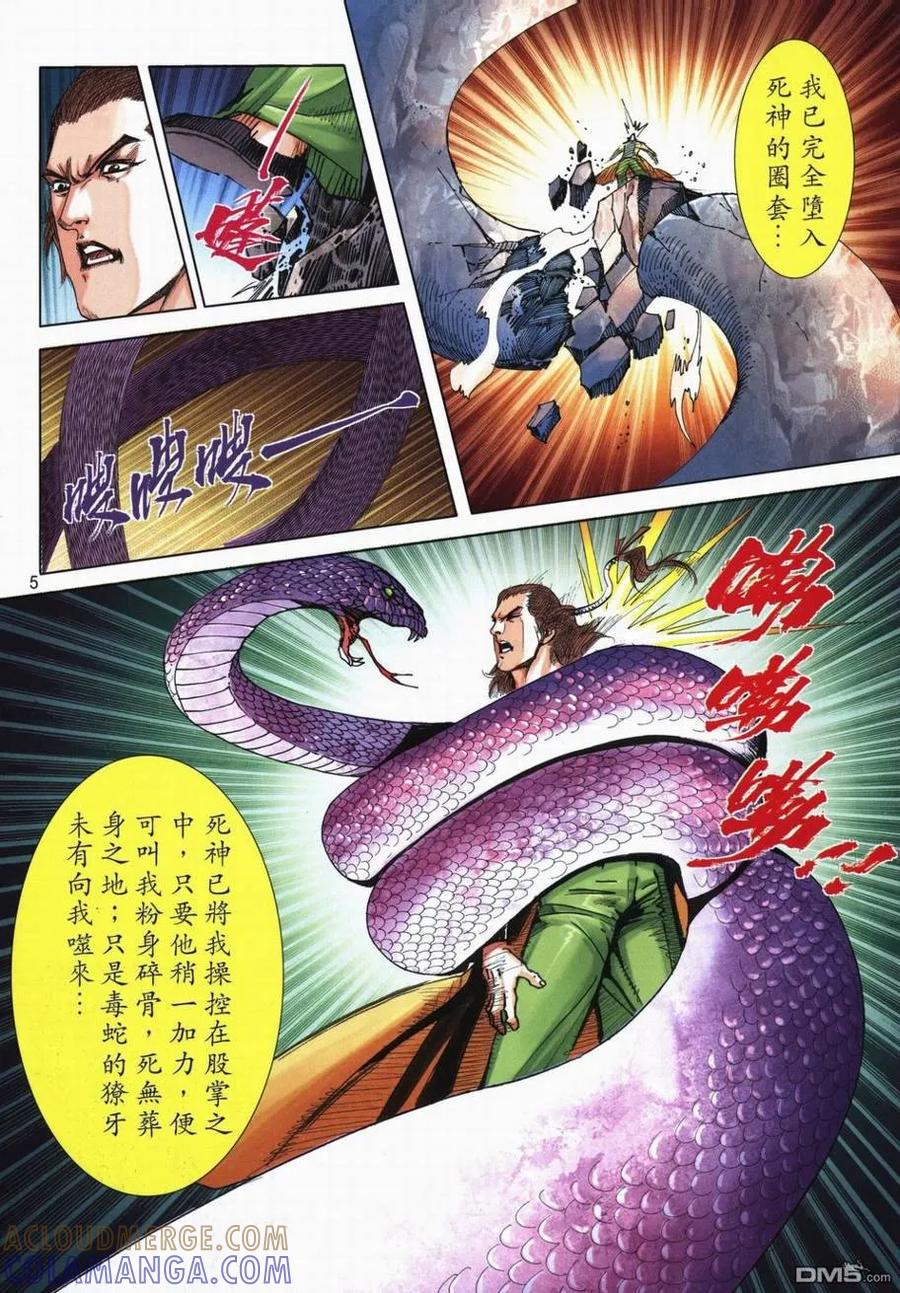 《霸刀》第715卷 第5页