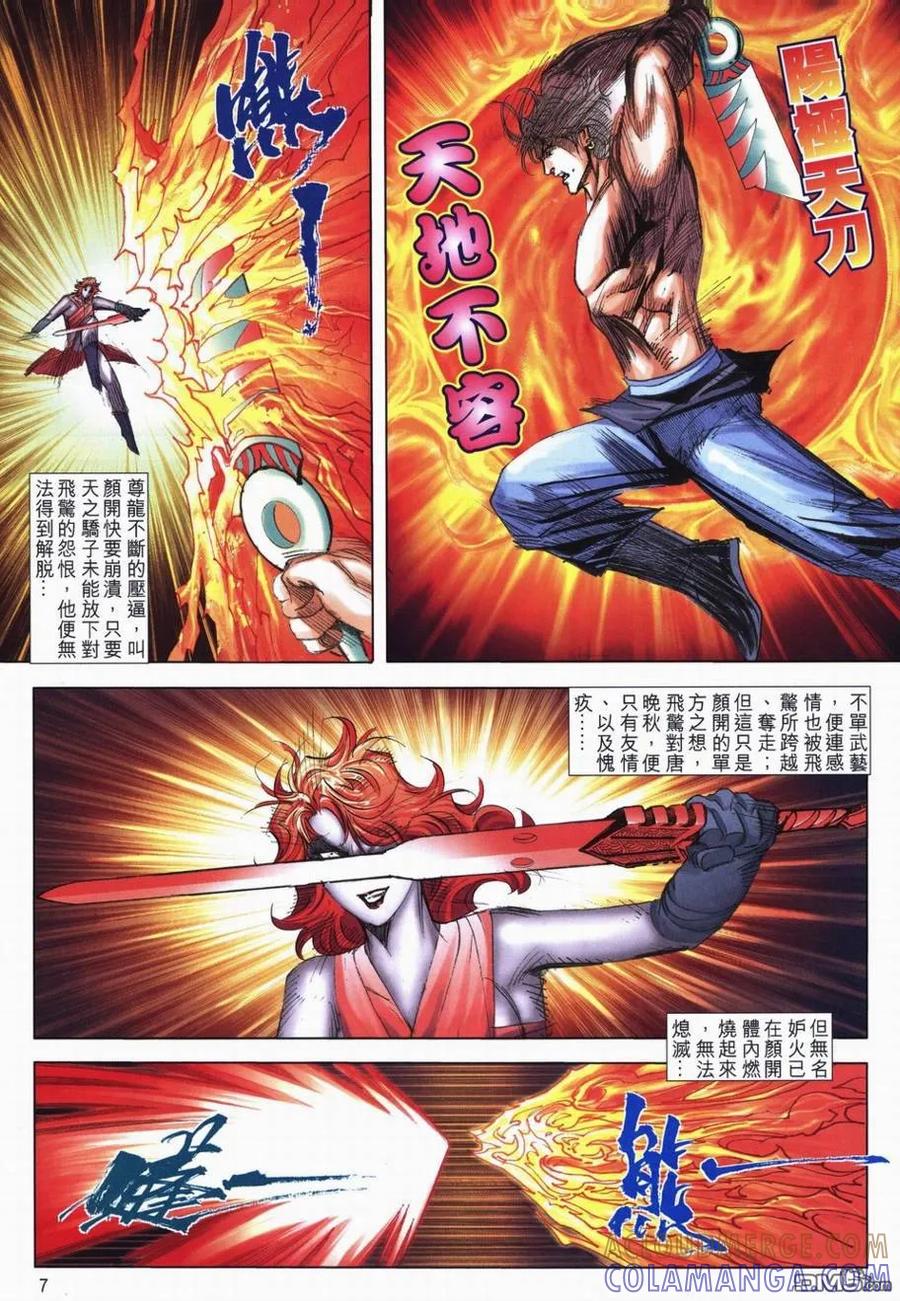 《霸刀》第715卷 第7页