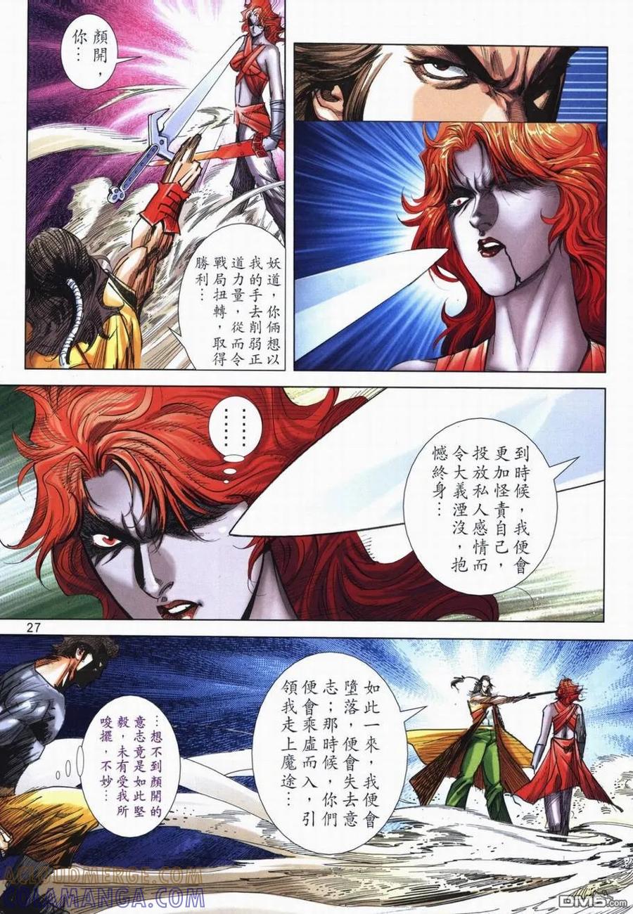 《霸刀》第715卷 第25页