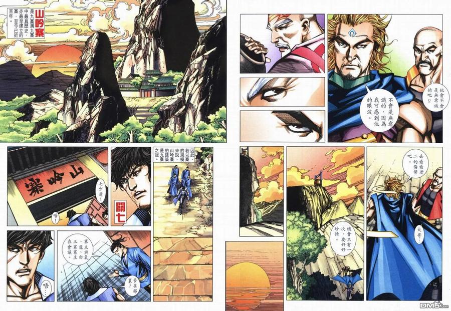 《霸刀》第715卷 第30页