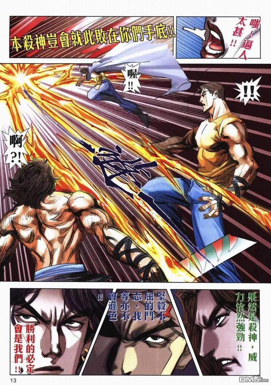 《霸刀》第715卷 第12页