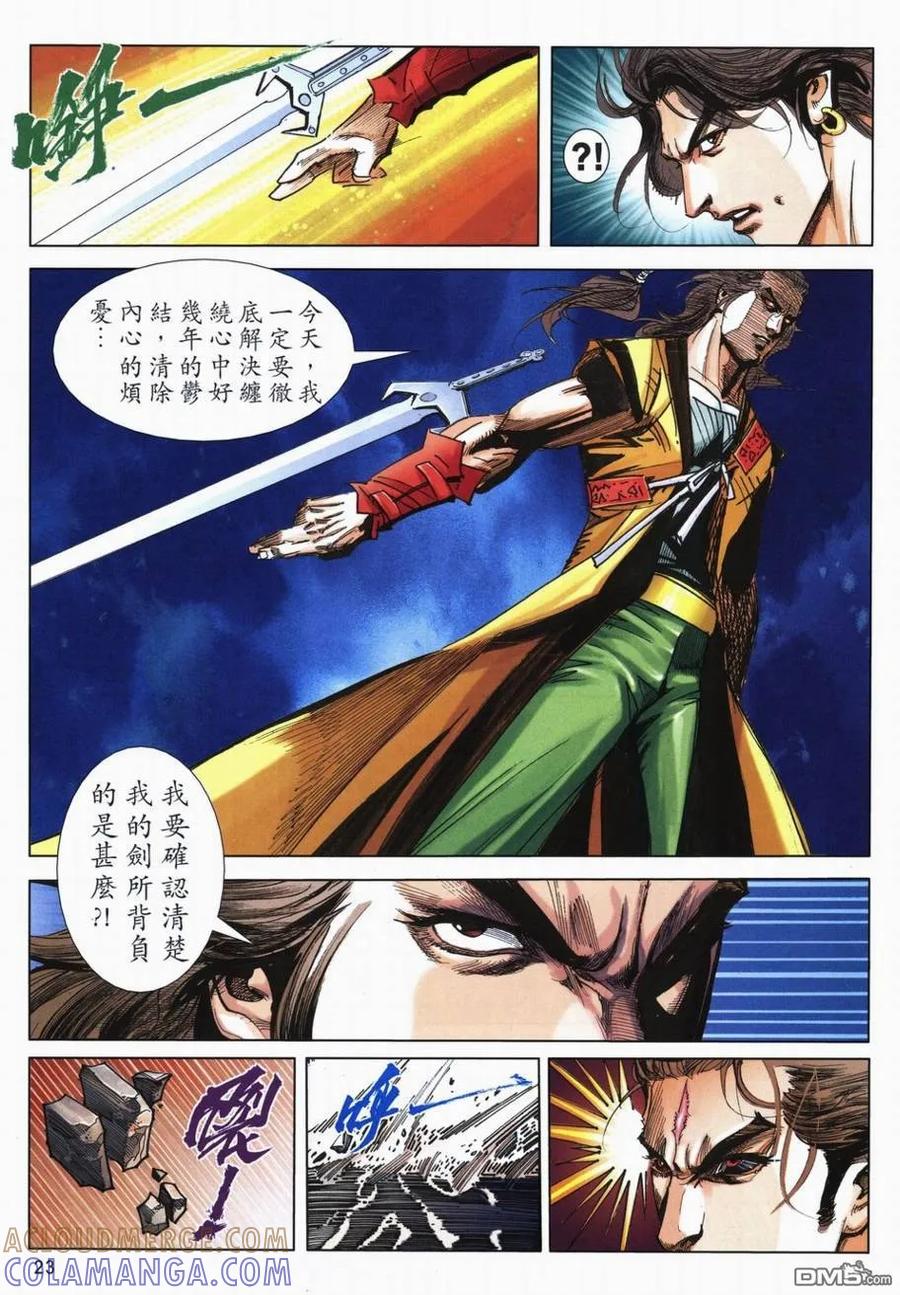 《霸刀》第715卷 第21页