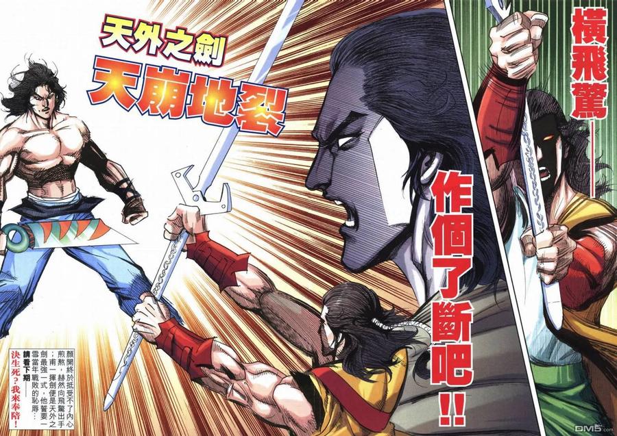《霸刀》第715卷 第28页
