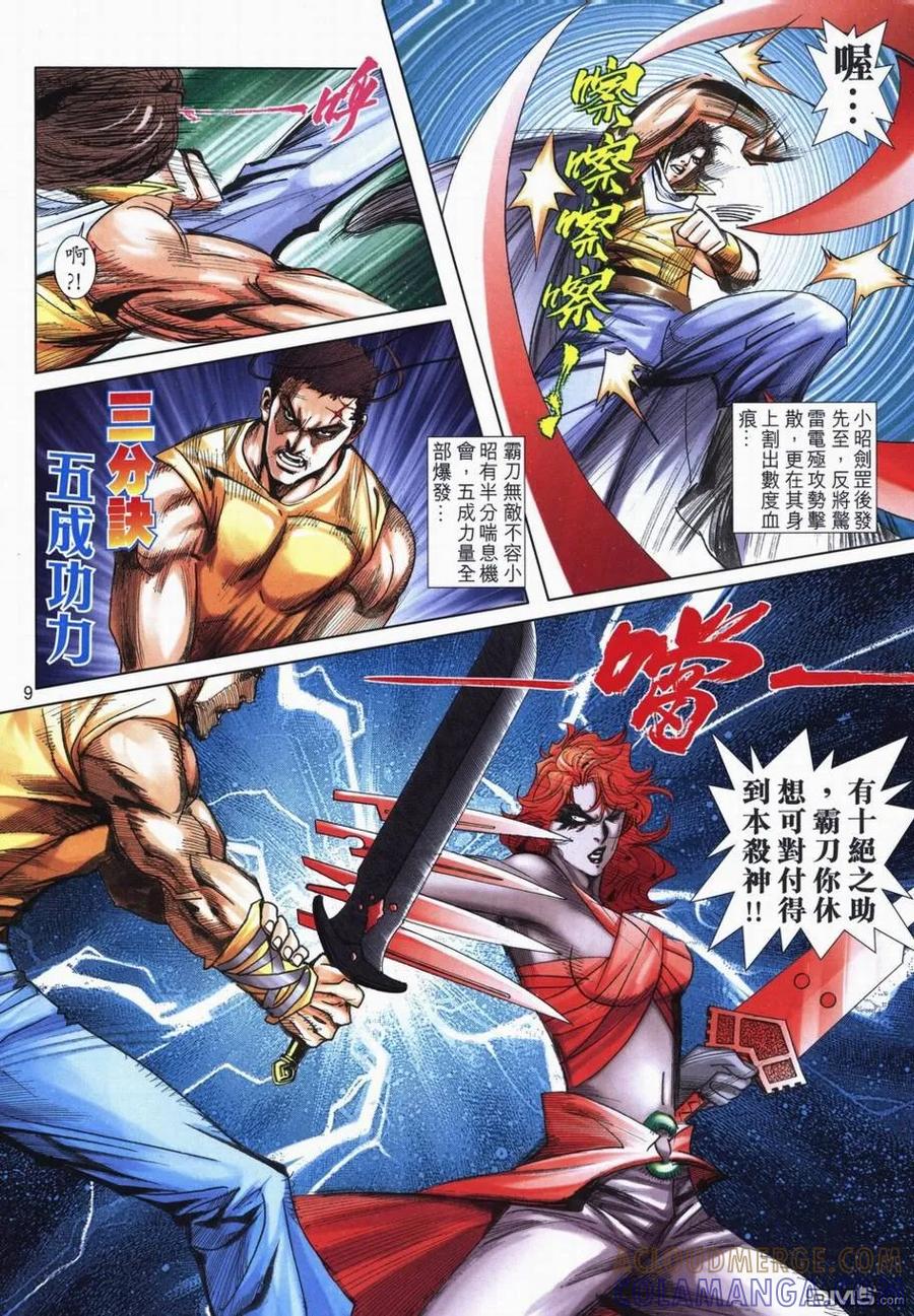 《霸刀》第715卷 第9页