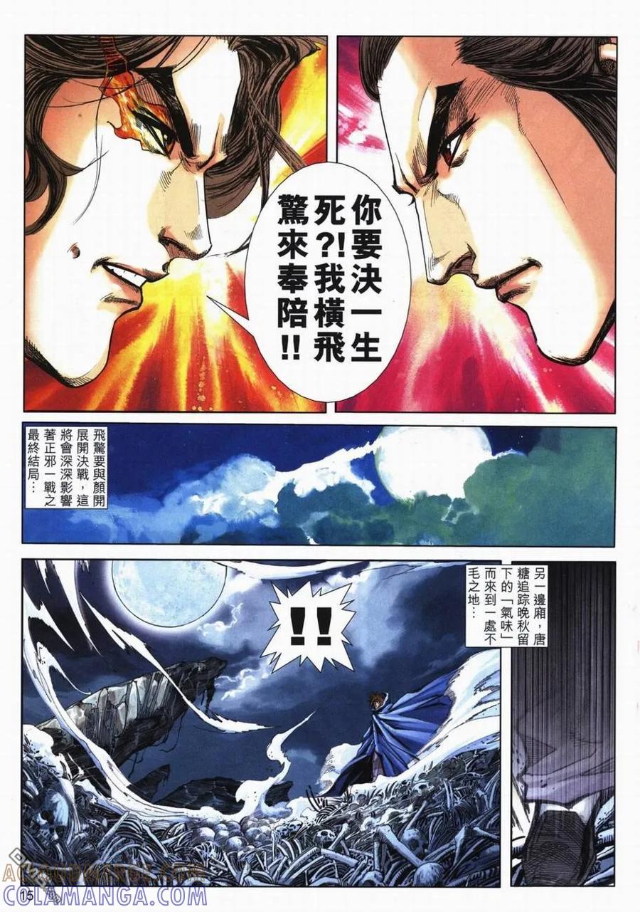 《霸刀》第716卷 第13页