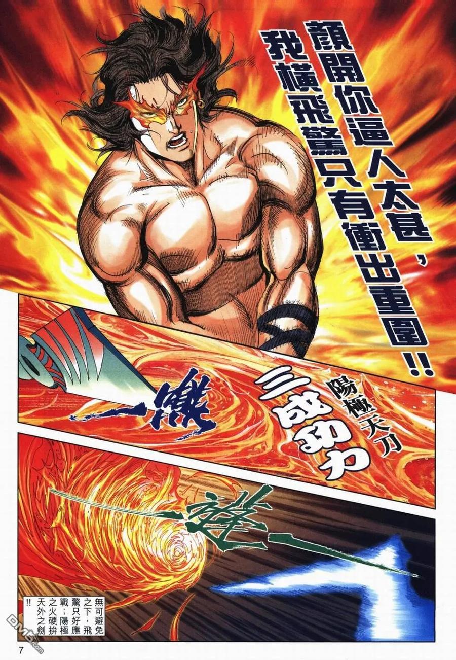 《霸刀》第716卷 第6页