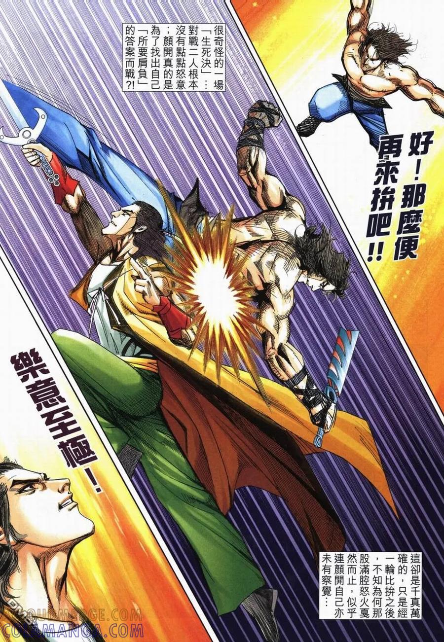 《霸刀》第716卷 第19页